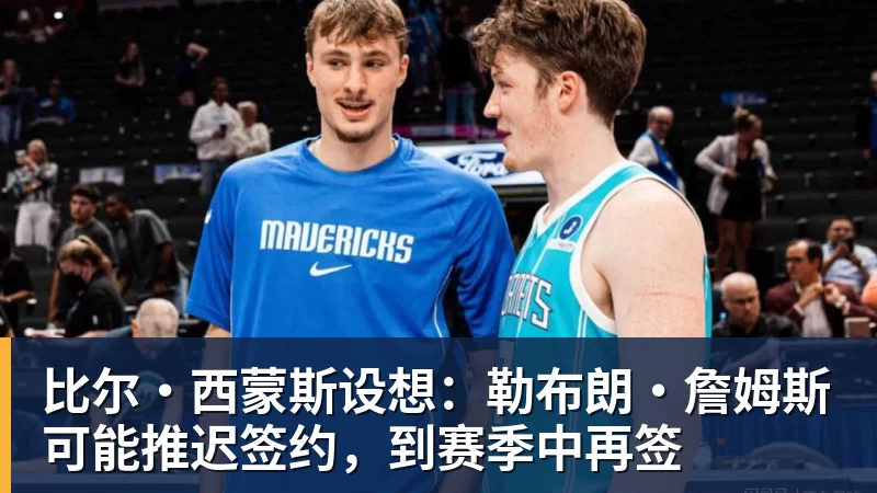 3年4740万!米切尔罗宾逊的加盟,能给凯尔特人带来什么? - 乐鱼体育(中国)官方网站 - LEYU SPORTS