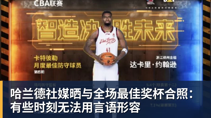 乐鱼体育哈兰德社媒晒与全场最佳奖杯合照：有些时刻无法用言语形容