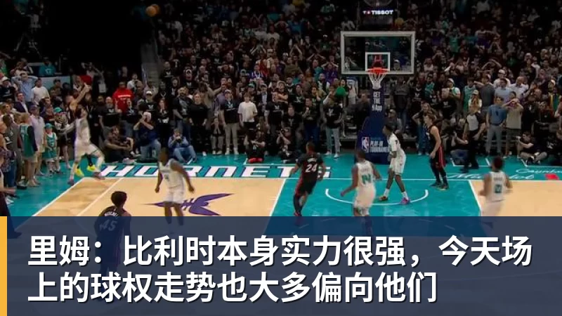 乐鱼体育里姆:比利时本身实力很强,今天场上的球权走势也大多偏向他们