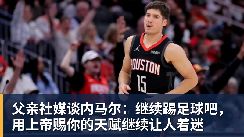 美记:只要詹姆斯确定下家,布朗尼也会被交易或者裁员 - 乐鱼体育(中国)官方网站 - LEYU SPORTS