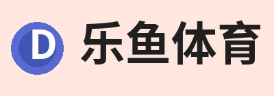 乐鱼体育，围绕乐鱼体育持续更新实用信息 logo